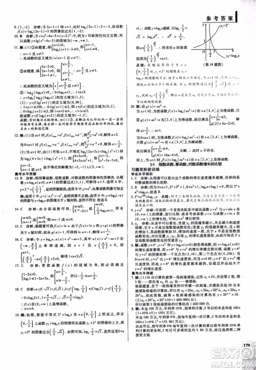 2019版教材解读与拓展高中数学必修一北师大BS版参考答案