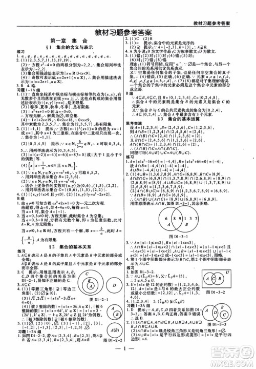 2019版教材解读与拓展高中数学必修一北师大BS版参考答案