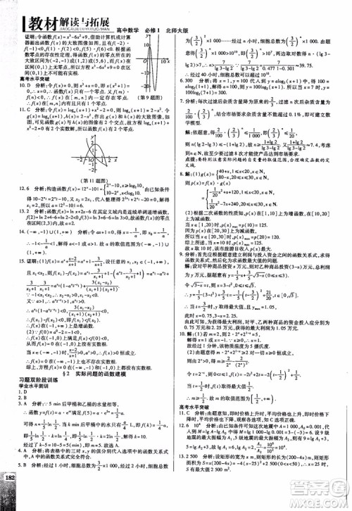 2019版教材解读与拓展高中数学必修一北师大BS版参考答案