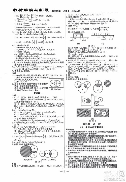 2019版教材解读与拓展高中数学必修一北师大BS版参考答案