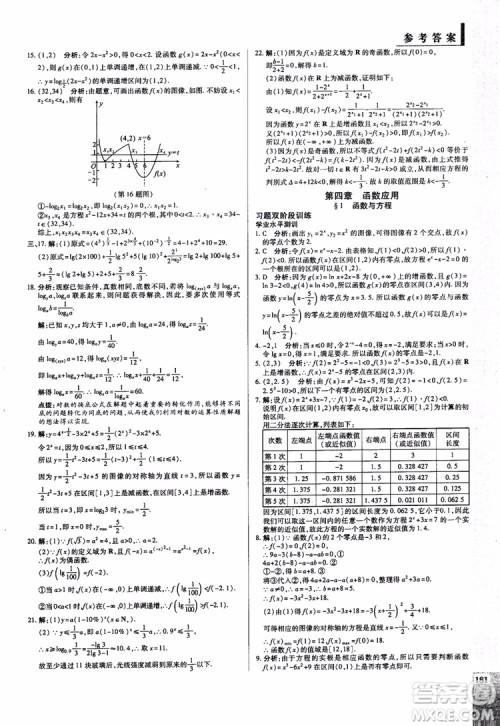 2019版教材解读与拓展高中数学必修一北师大BS版参考答案