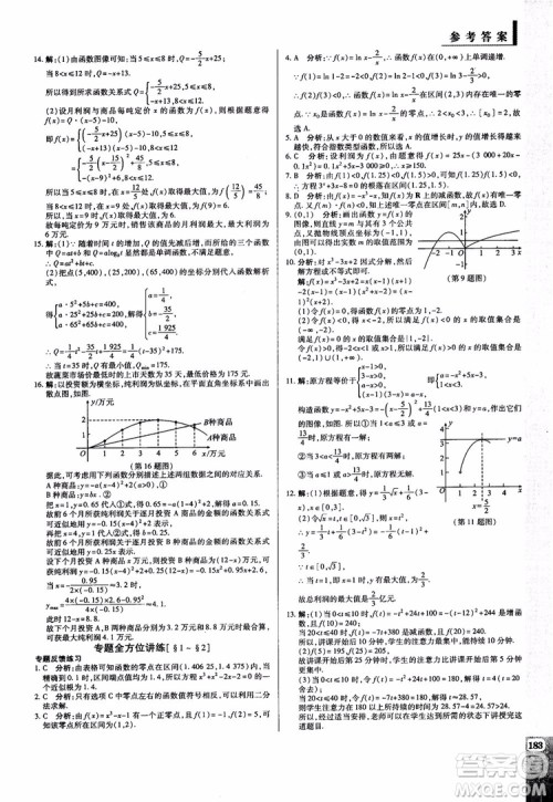 2019版教材解读与拓展高中数学必修一北师大BS版参考答案