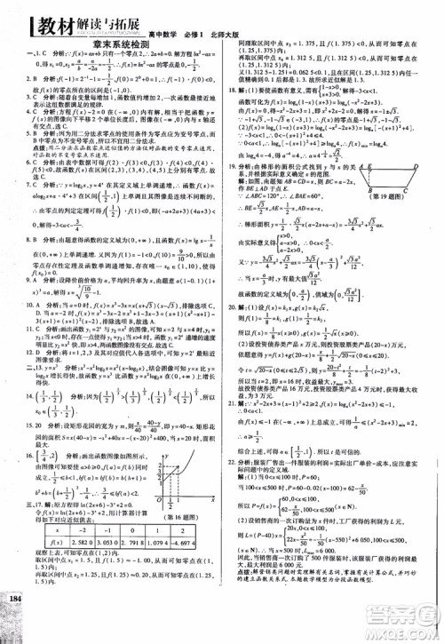 2019版教材解读与拓展高中数学必修一北师大BS版参考答案