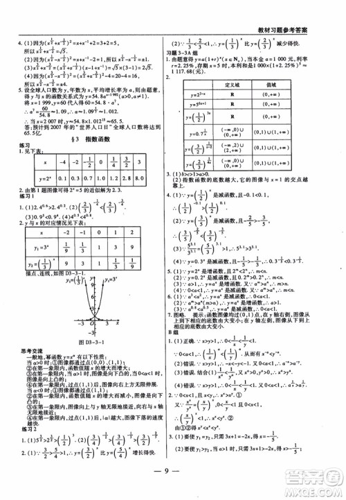 2019版教材解读与拓展高中数学必修一北师大BS版参考答案