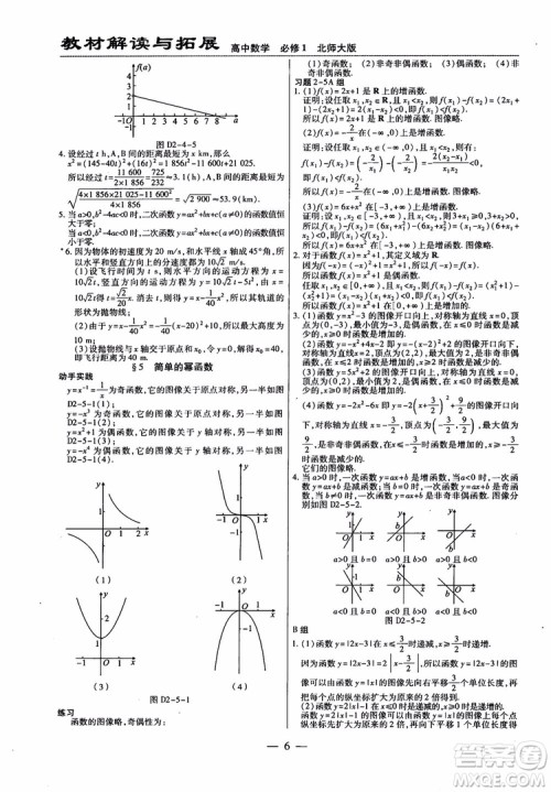 2019版教材解读与拓展高中数学必修一北师大BS版参考答案