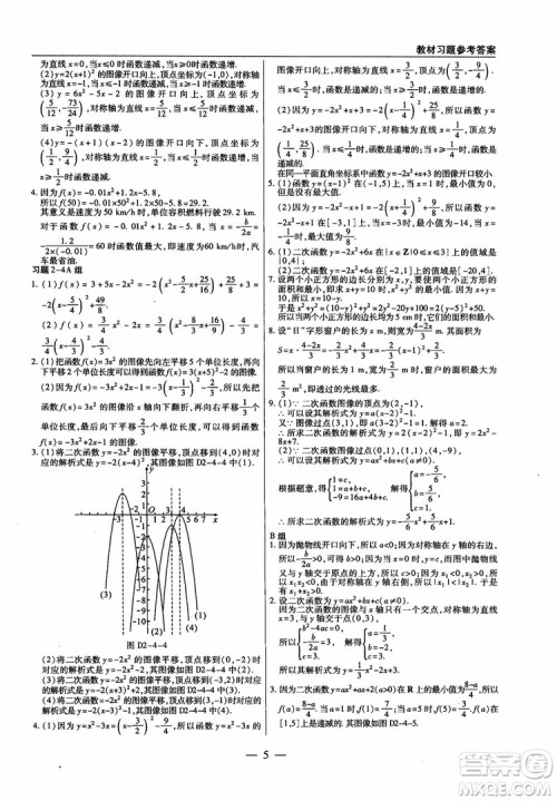 2019版教材解读与拓展高中数学必修一北师大BS版参考答案