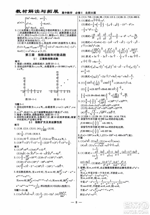 2019版教材解读与拓展高中数学必修一北师大BS版参考答案