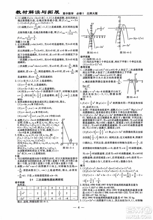 2019版教材解读与拓展高中数学必修一北师大BS版参考答案