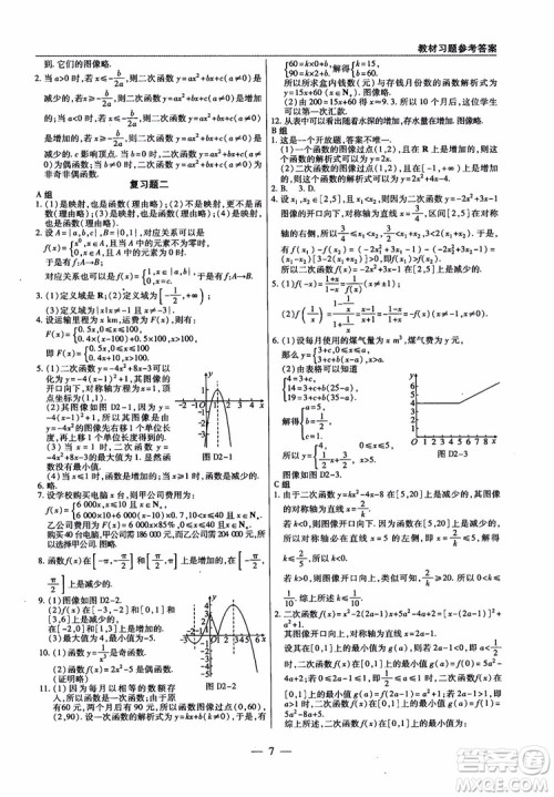 2019版教材解读与拓展高中数学必修一北师大BS版参考答案