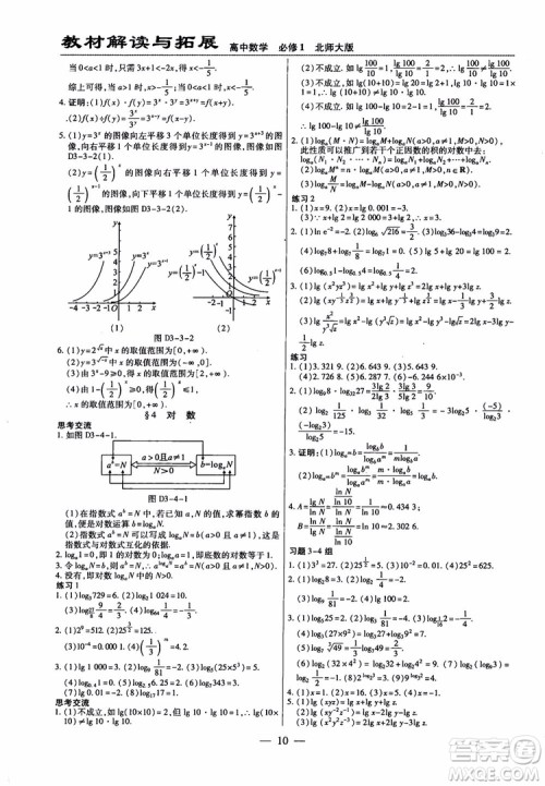 2019版教材解读与拓展高中数学必修一北师大BS版参考答案