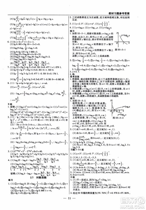 2019版教材解读与拓展高中数学必修一北师大BS版参考答案