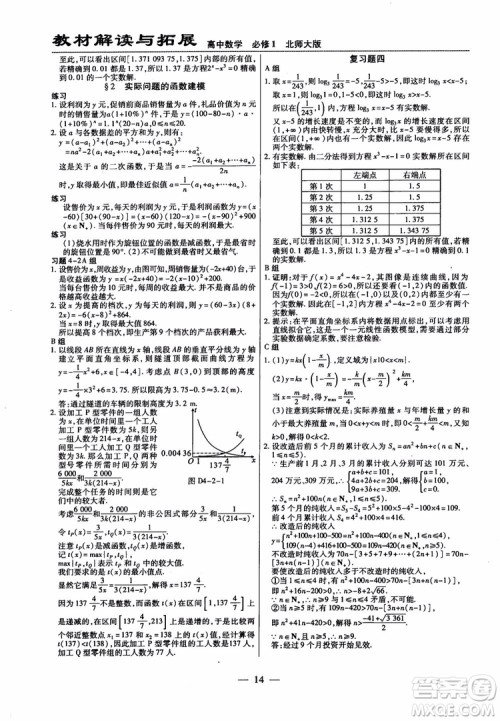 2019版教材解读与拓展高中数学必修一北师大BS版参考答案