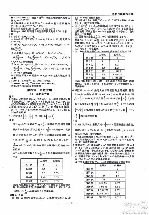 2019版教材解读与拓展高中数学必修一北师大BS版参考答案