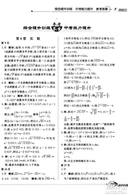 中学教材全解2019上海科技版七年级数学下册参考答案 中学教材全解2019上海科技版七年级数学下册参考答案