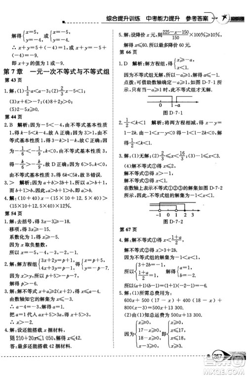 中学教材全解2019上海科技版七年级数学下册参考答案