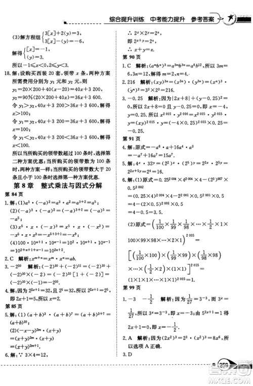 中学教材全解2019上海科技版七年级数学下册参考答案