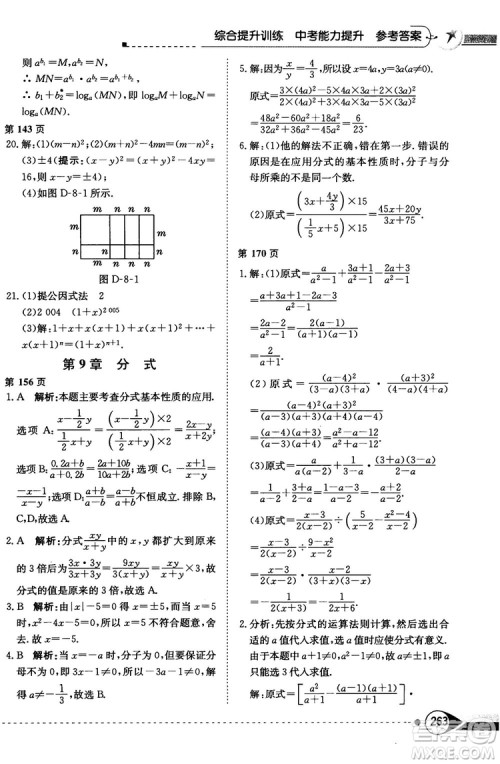 中学教材全解2019上海科技版七年级数学下册参考答案