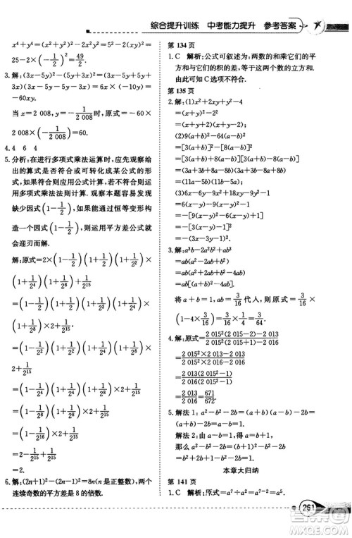 中学教材全解2019上海科技版七年级数学下册参考答案