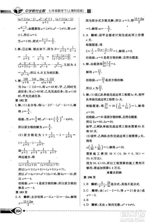 中学教材全解2019上海科技版七年级数学下册参考答案 中学教材全解2019上海科技版七年级数学下册参考答案