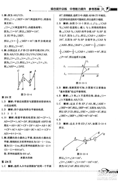 中学教材全解2019上海科技版七年级数学下册参考答案