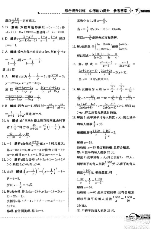 中学教材全解2019上海科技版七年级数学下册参考答案