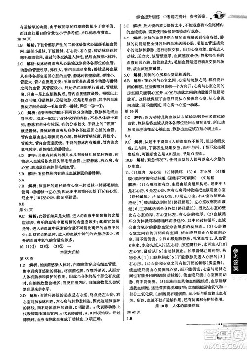 北师大版2019中学教材全解七年级生物学下册参考答案