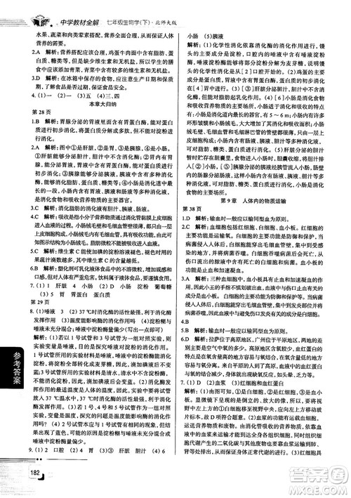 北师大版2019中学教材全解七年级生物学下册参考答案