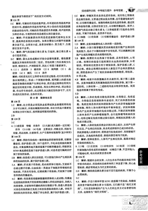 北师大版2019中学教材全解七年级生物学下册参考答案