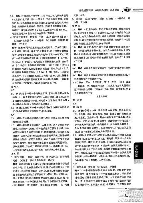 北师大版2019中学教材全解七年级生物学下册参考答案