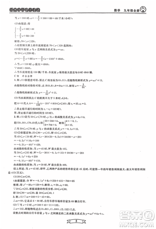 2018新版重点中学与你有约数学九年级全一册浙教ZJ版答案