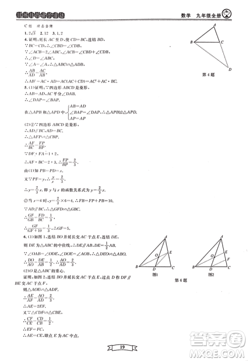 2018新版重点中学与你有约数学九年级全一册浙教ZJ版答案