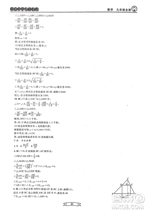 2018新版重点中学与你有约数学九年级全一册浙教ZJ版答案