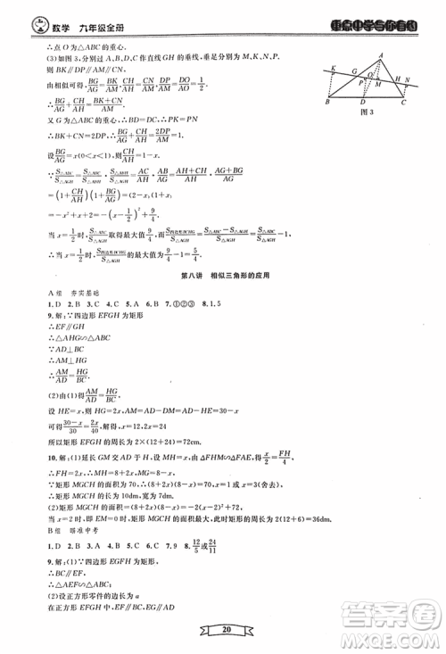 2018新版重点中学与你有约数学九年级全一册浙教ZJ版答案