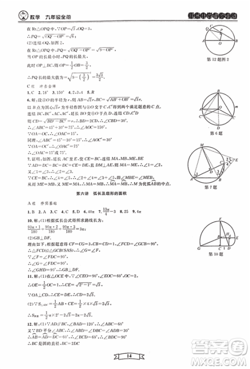 2018新版重点中学与你有约数学九年级全一册浙教ZJ版答案