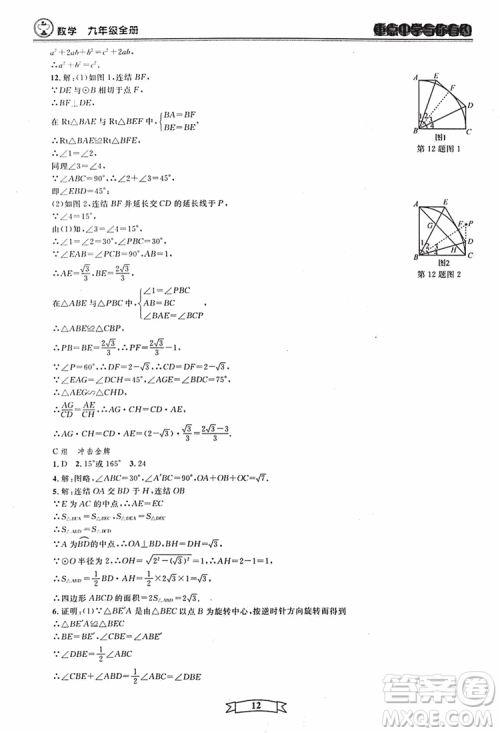 2018新版重点中学与你有约数学九年级全一册浙教ZJ版答案