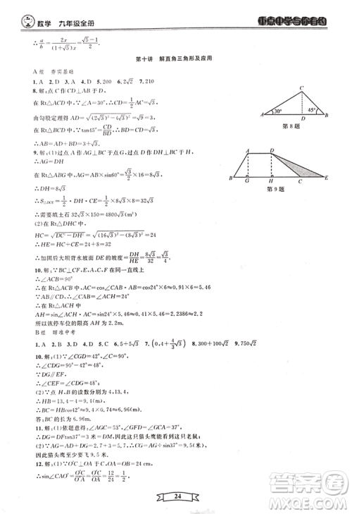 2018新版重点中学与你有约数学九年级全一册浙教ZJ版答案