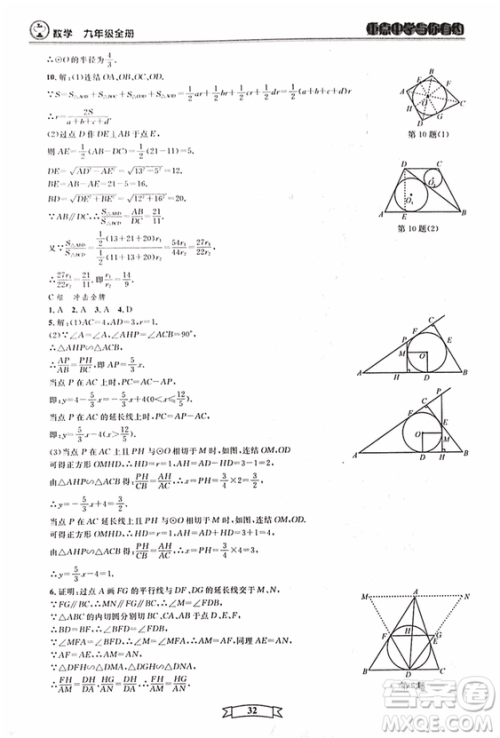 2018新版重点中学与你有约数学九年级全一册浙教ZJ版答案