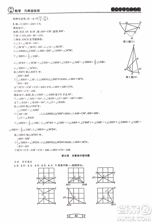 2018新版重点中学与你有约数学九年级全一册浙教ZJ版答案