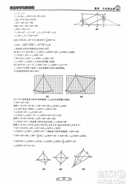 2018新版重点中学与你有约数学九年级全一册浙教ZJ版答案