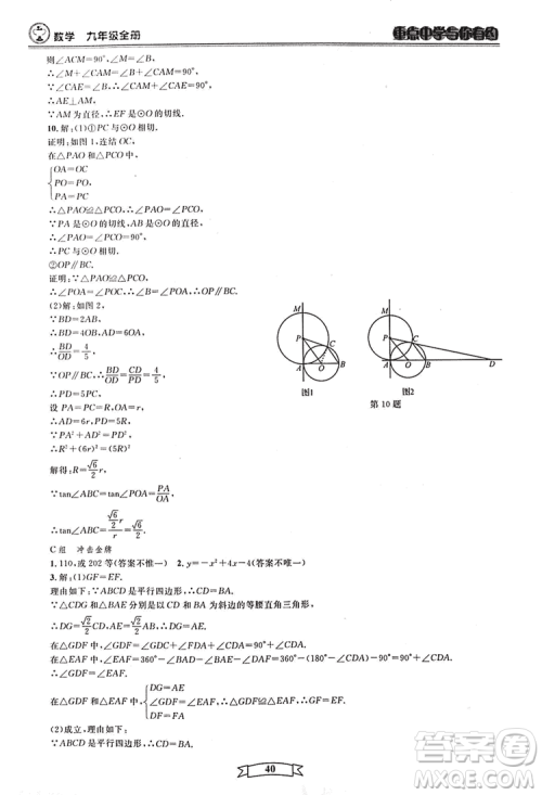 2018新版重点中学与你有约数学九年级全一册浙教ZJ版答案