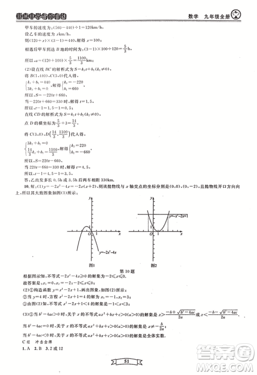 2018新版重点中学与你有约数学九年级全一册浙教ZJ版答案