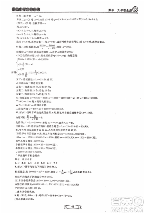 2018新版重点中学与你有约数学九年级全一册浙教ZJ版答案