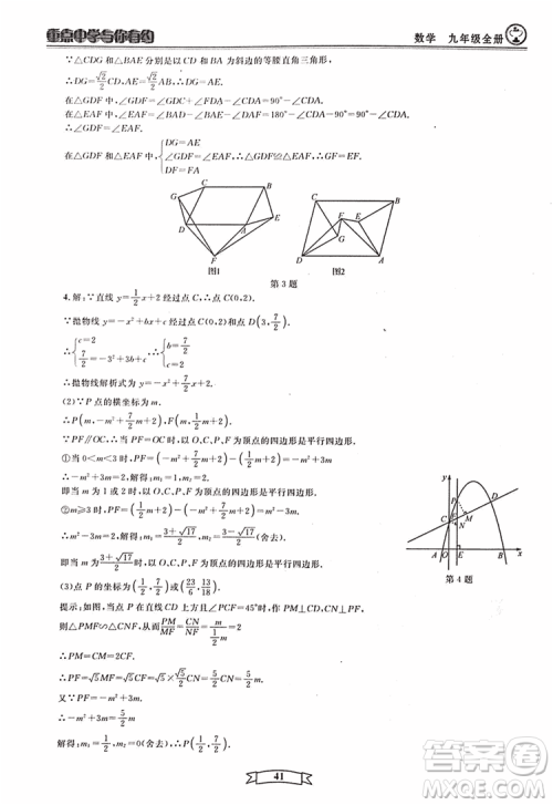 2018新版重点中学与你有约数学九年级全一册浙教ZJ版答案