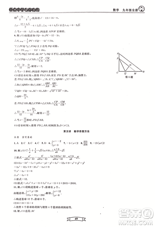 2018新版重点中学与你有约数学九年级全一册浙教ZJ版答案