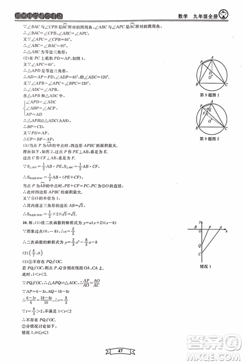 2018新版重点中学与你有约数学九年级全一册浙教ZJ版答案