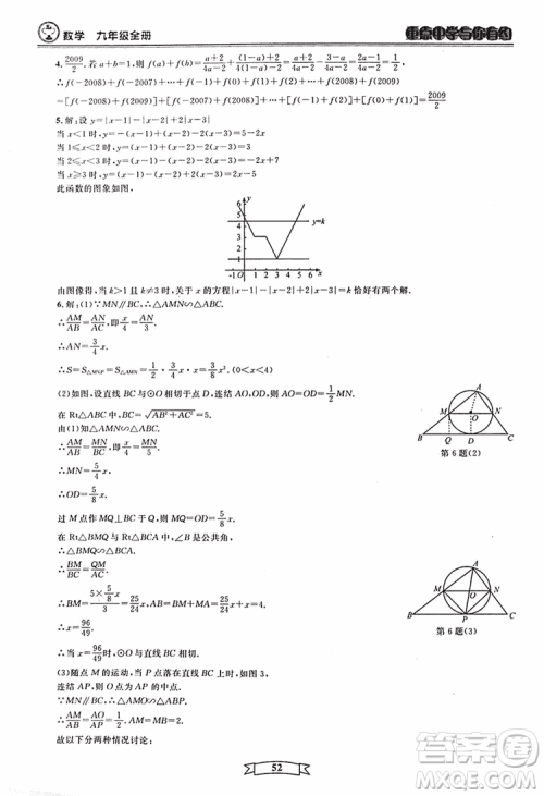 2018新版重点中学与你有约数学九年级全一册浙教ZJ版答案