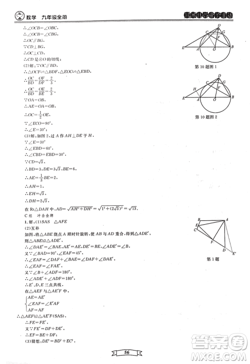 2018新版重点中学与你有约数学九年级全一册浙教ZJ版答案