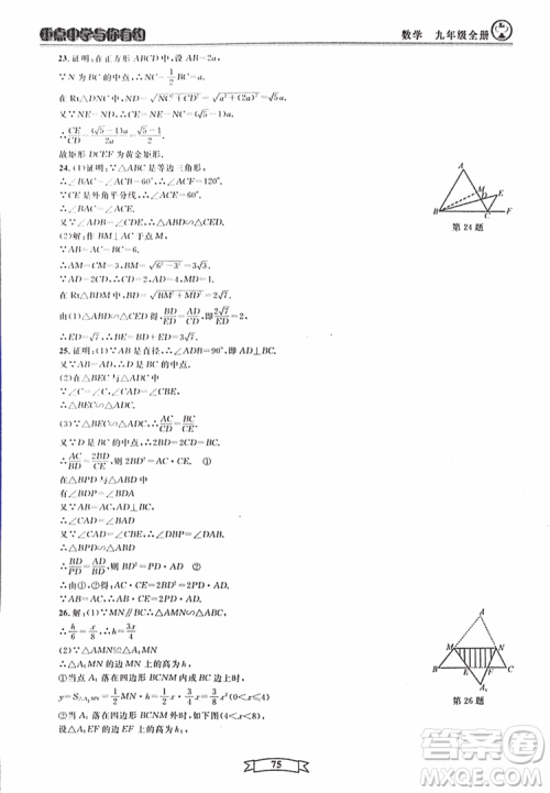 2018新版重点中学与你有约数学九年级全一册浙教ZJ版答案