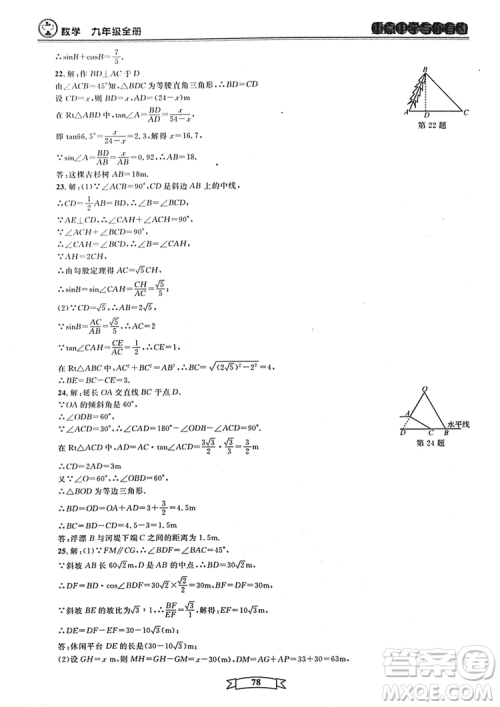 2018新版重点中学与你有约数学九年级全一册浙教ZJ版答案
