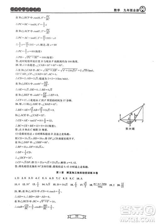 2018新版重点中学与你有约数学九年级全一册浙教ZJ版答案